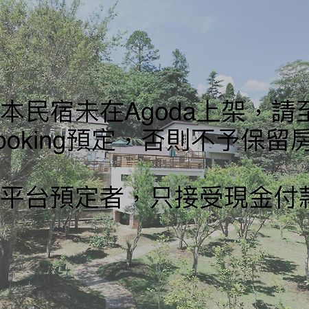 南庄拾光民宿 Nanzhuang Exterior foto